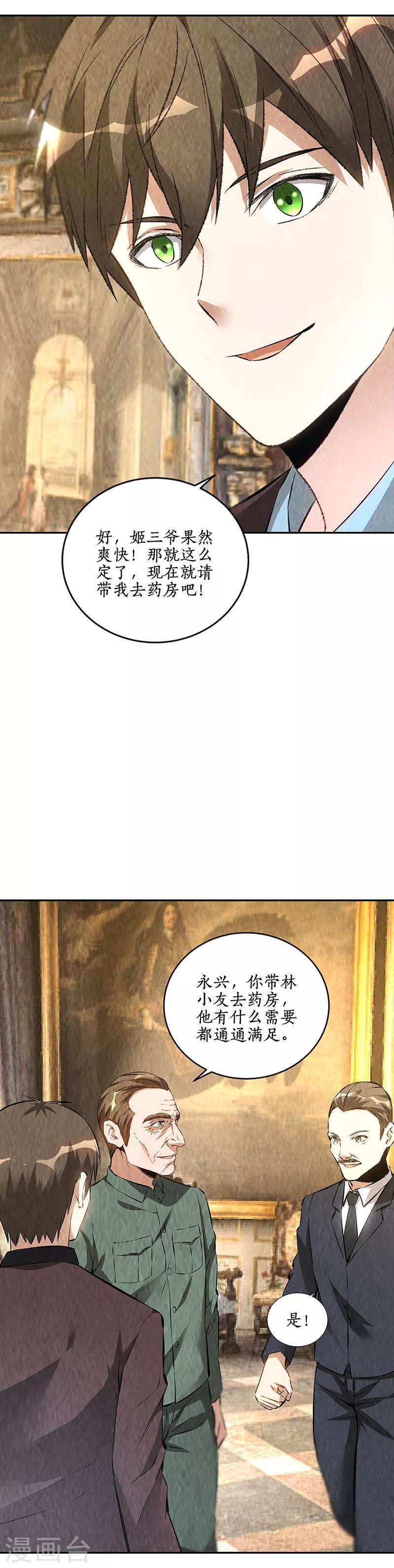 第182话 姬三爷11
