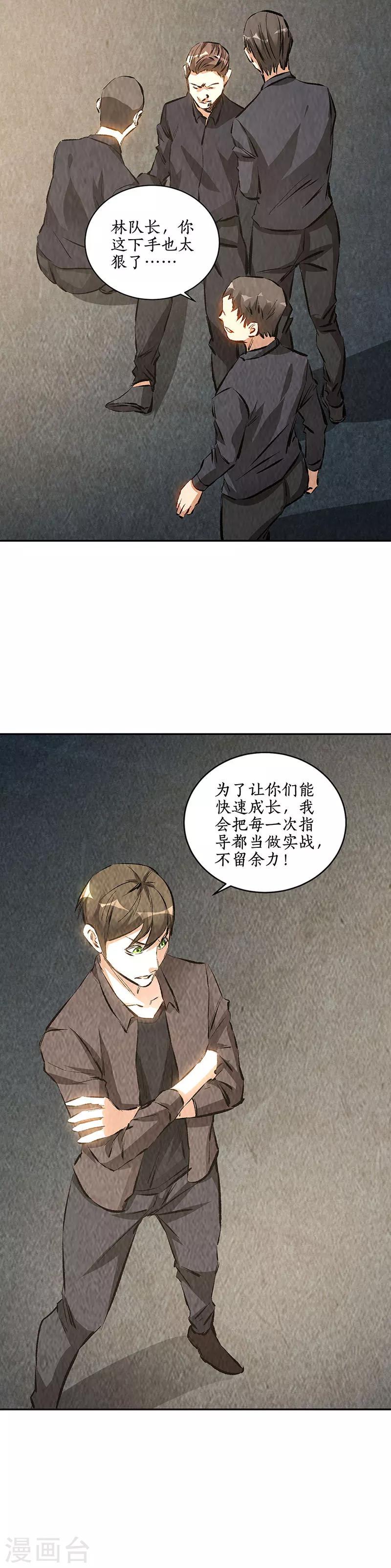 第176话 培养羽翼4