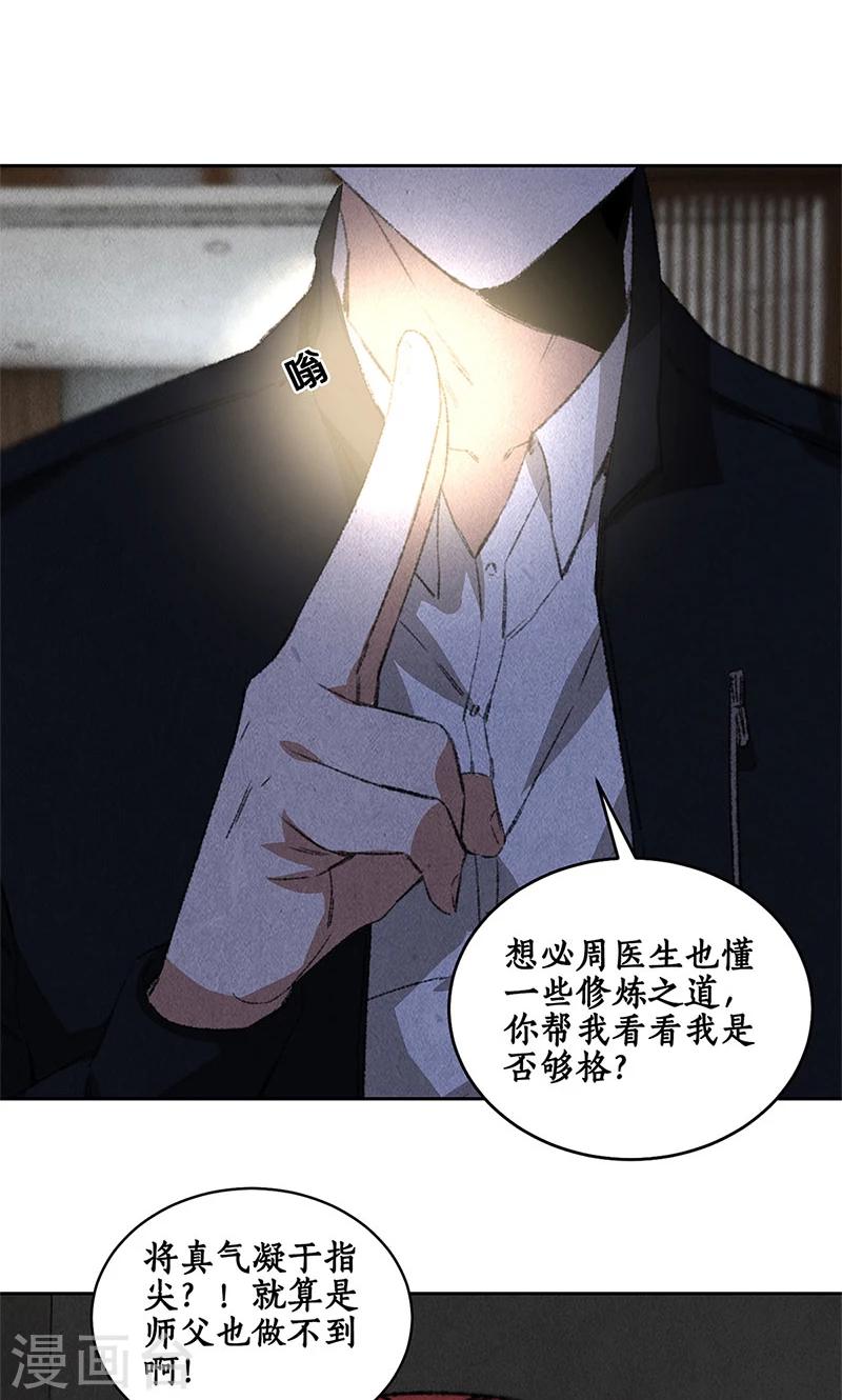 第66话 寸光夺阳26