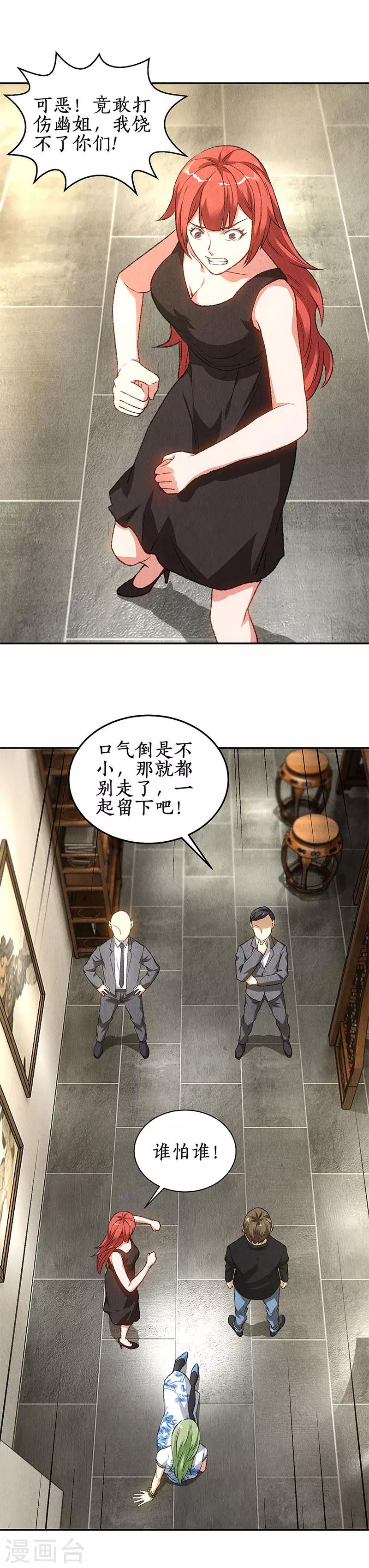 第82话 危险！8