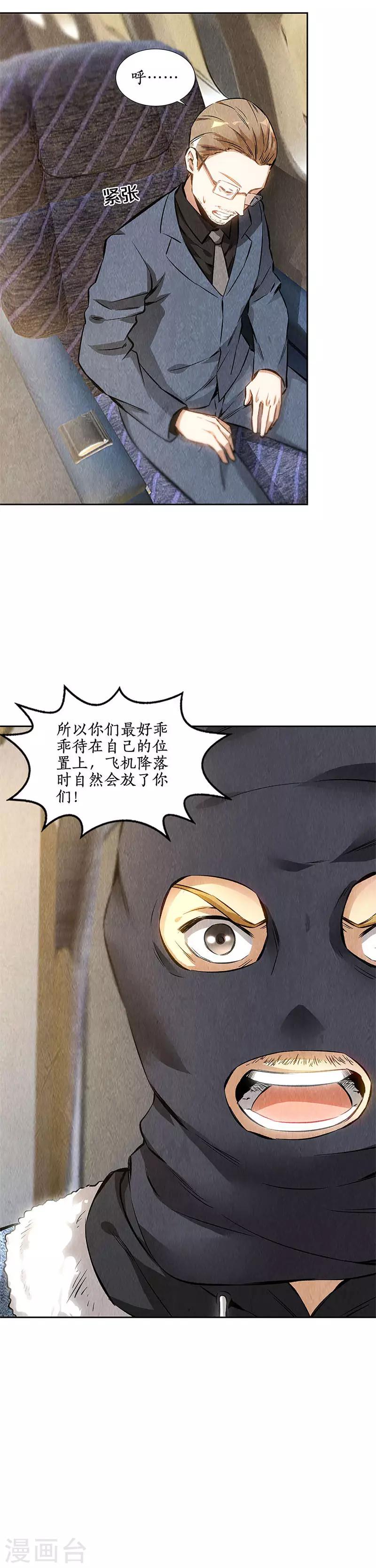 第138话 突发事件1