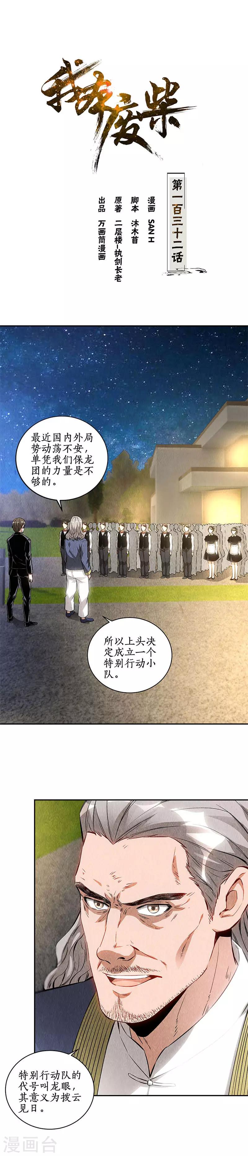 第132话 委以重任0