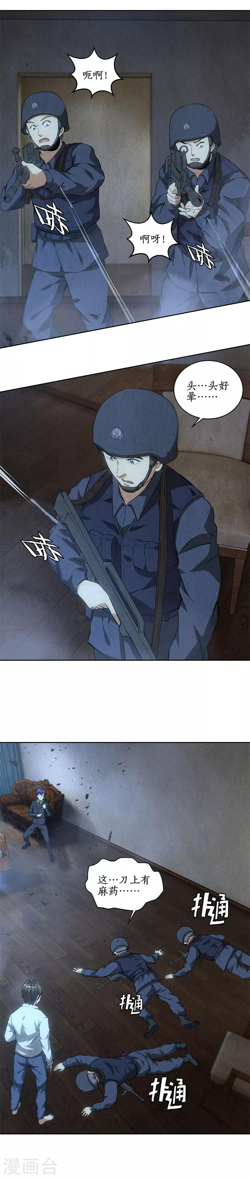 第88话 求救15