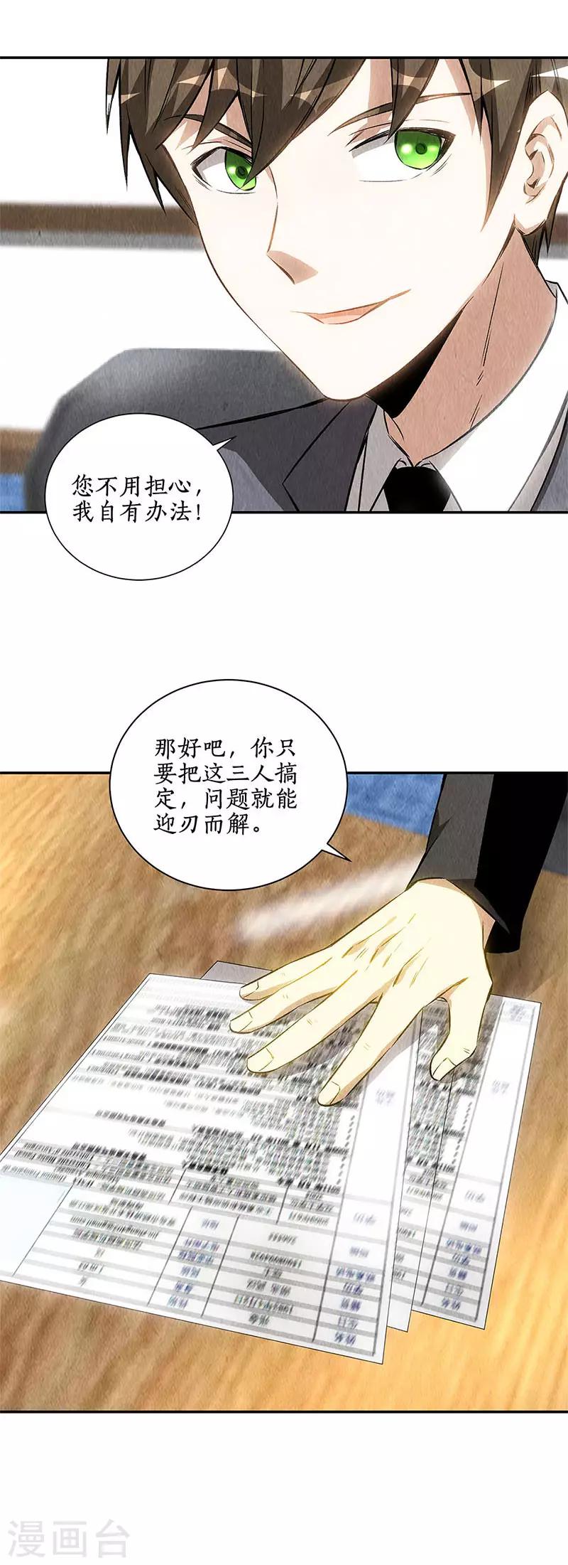 第126话 还治彼3