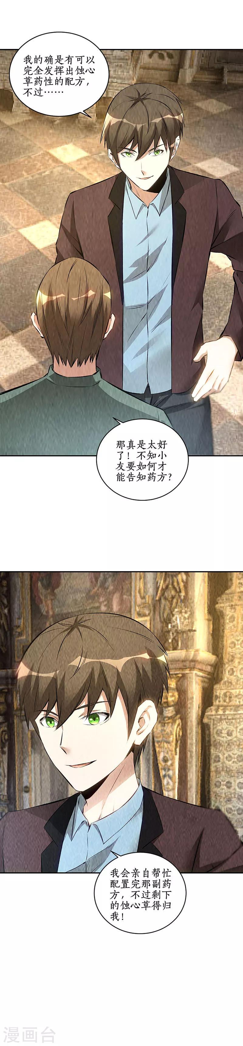 第182话 姬三爷8