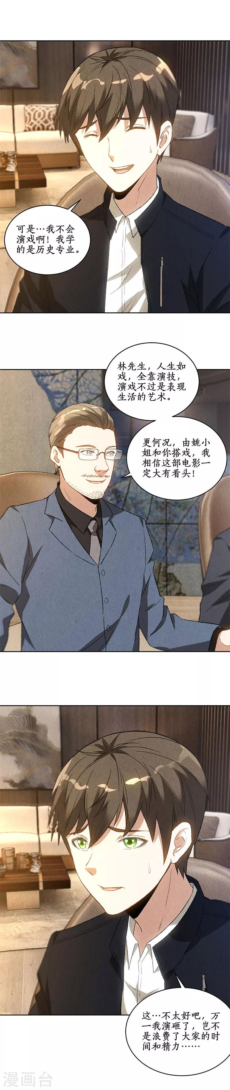 第74话 男主角9