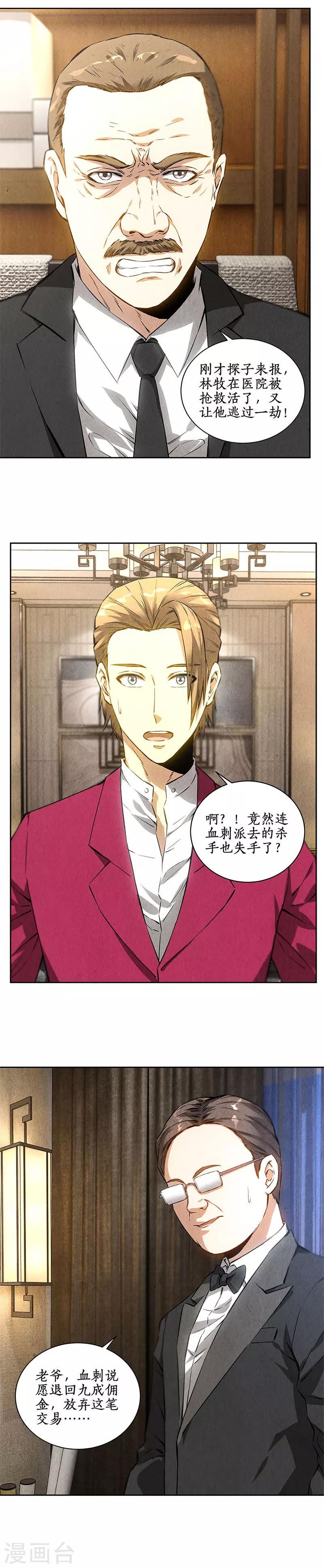 第87话 在劫难逃1