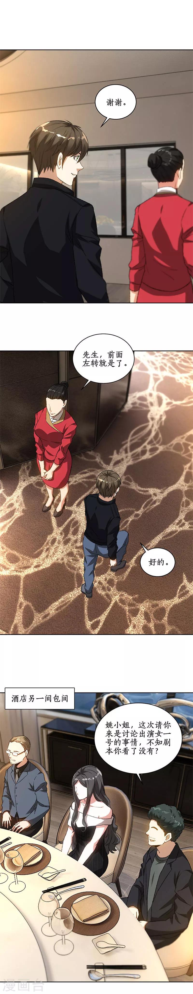 第73话 洗脱罪名8