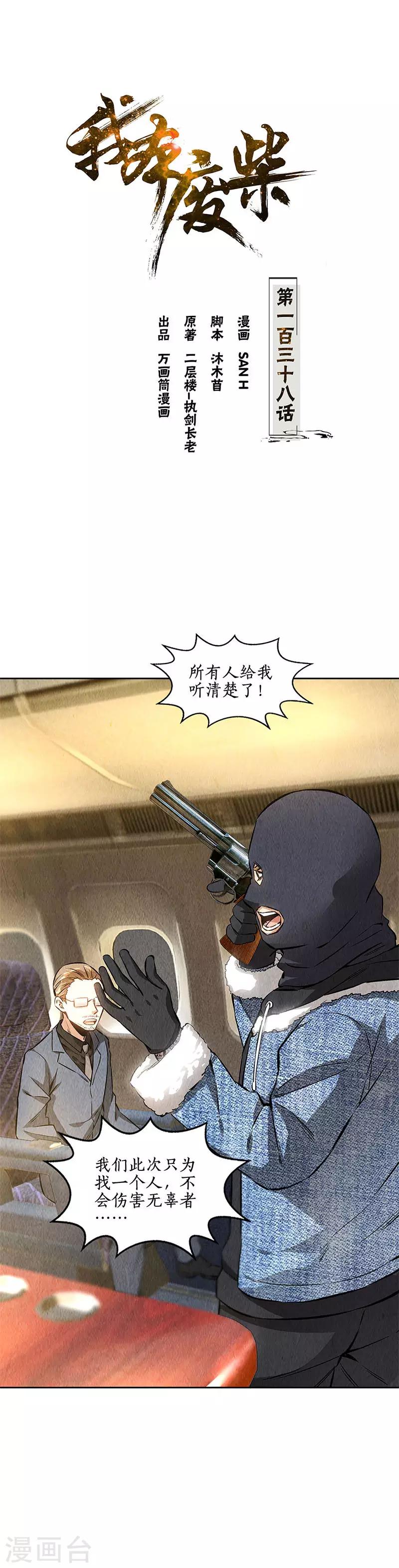 第138话 突发事件0