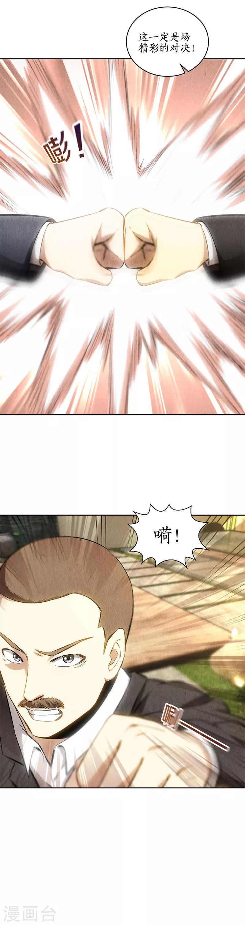 第115话 精彩的对决9