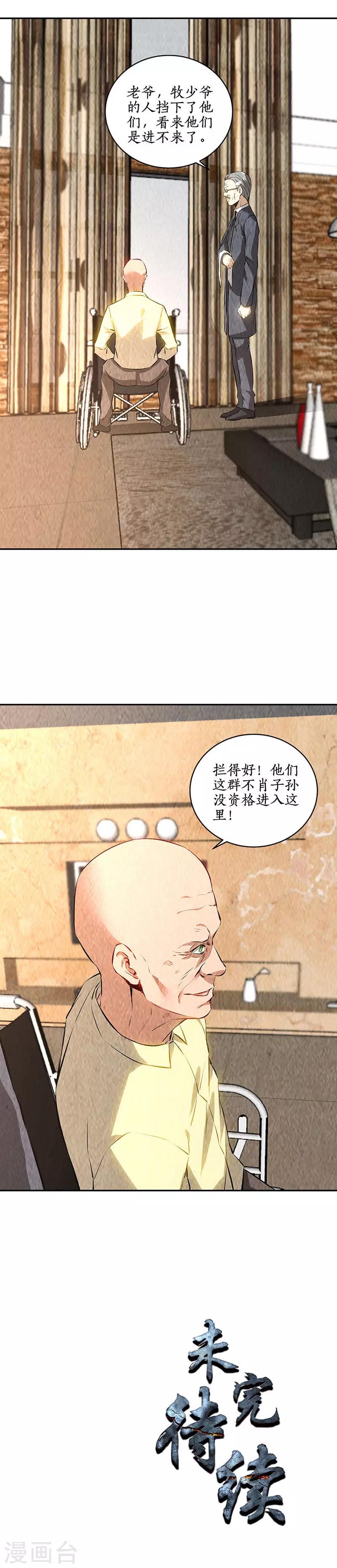 第206话 千武世家17