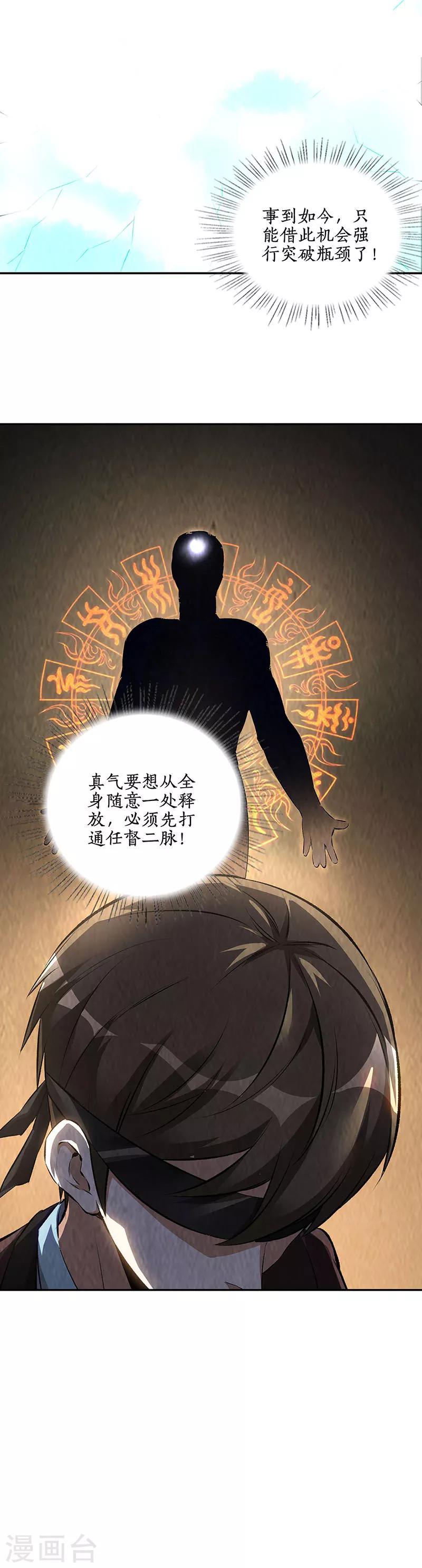 第189话 任督二脉12