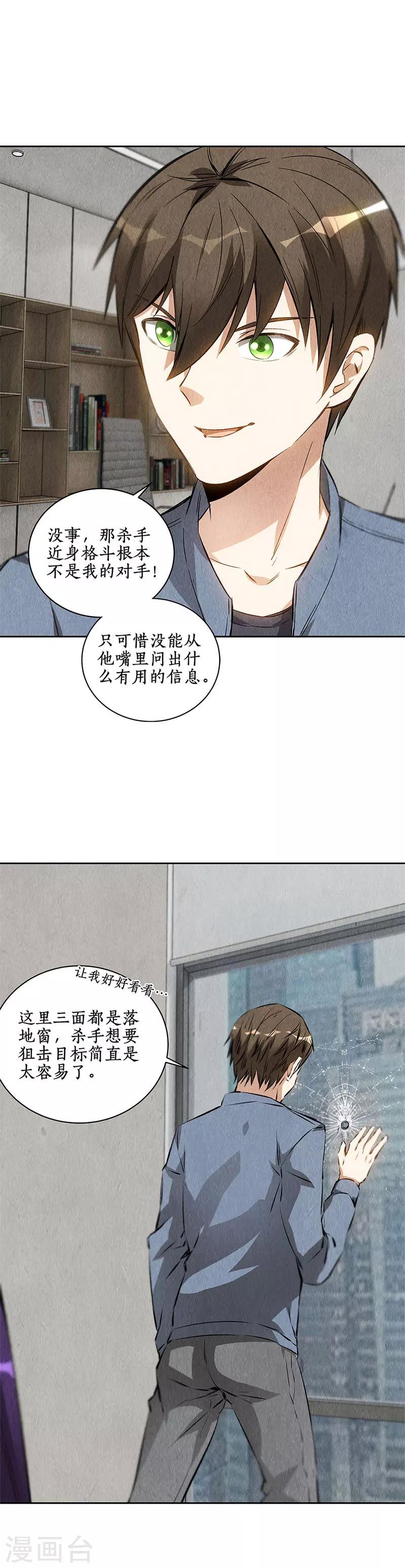 第99话 超能力？6