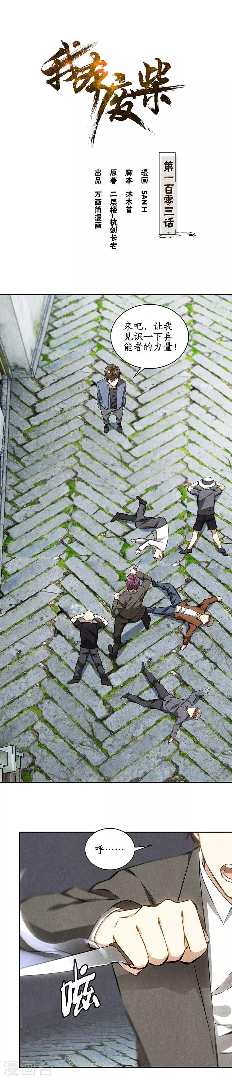 第103话 异能者0