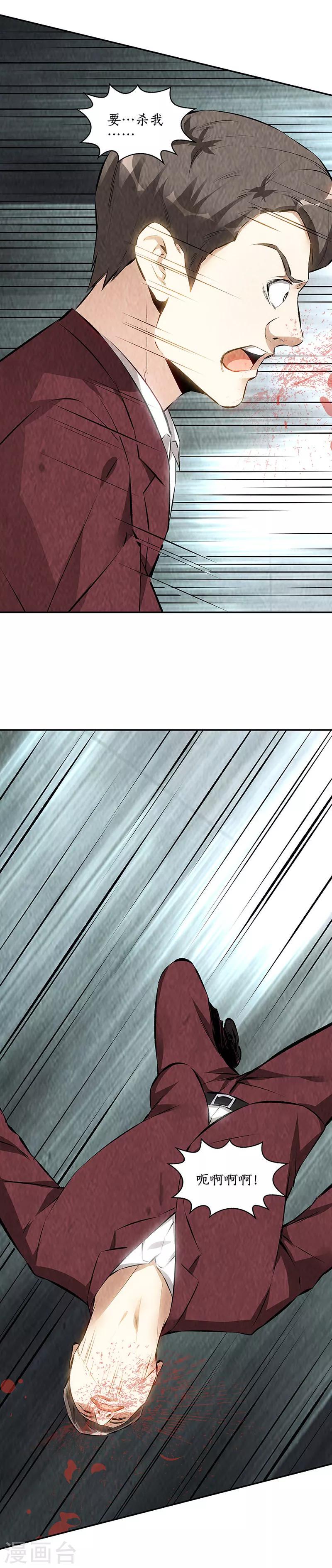 第195话 迟来的报应6