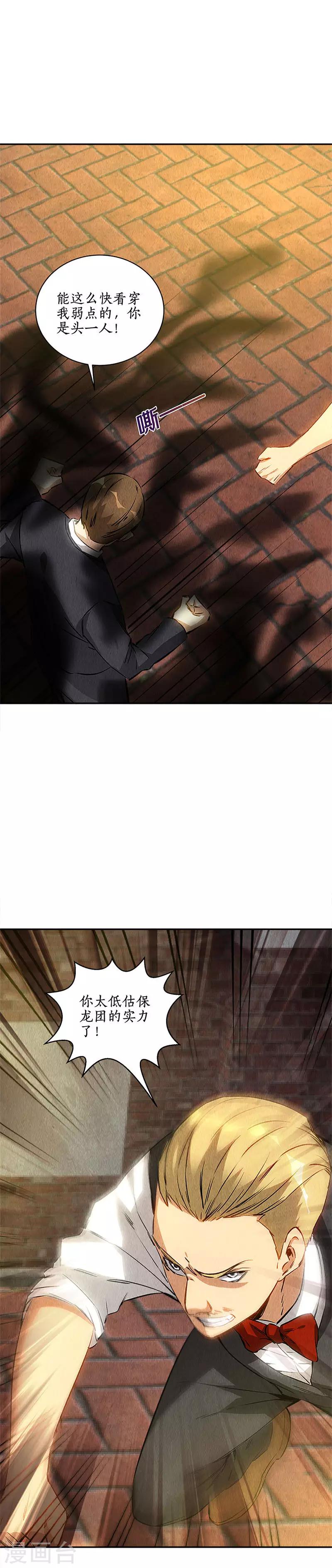 第121话 魅影10