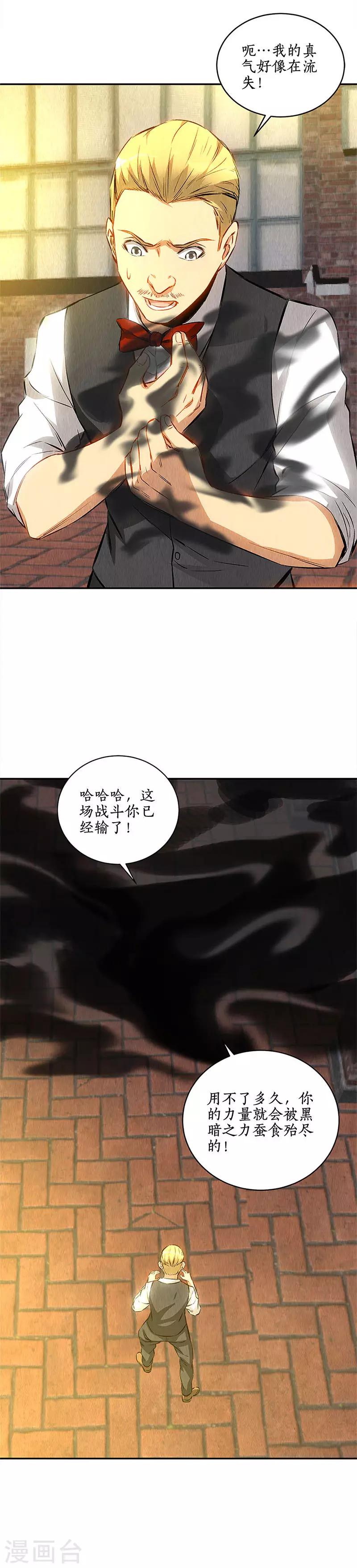 第121话 魅影12
