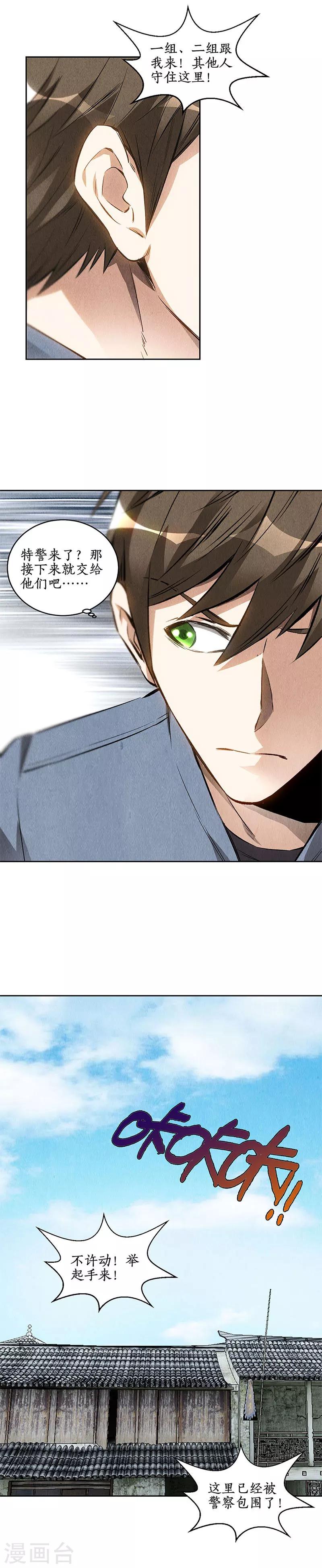 第103话 异能者8