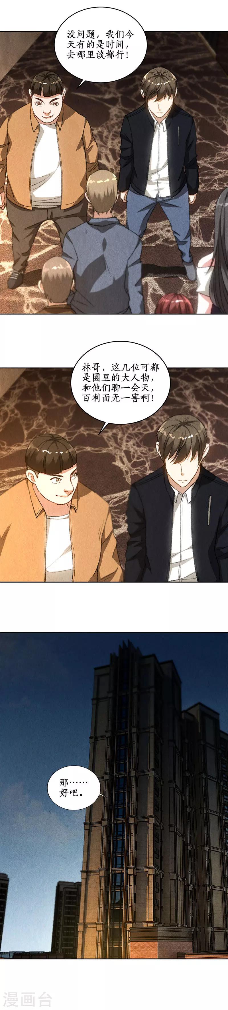第74话 男主角4