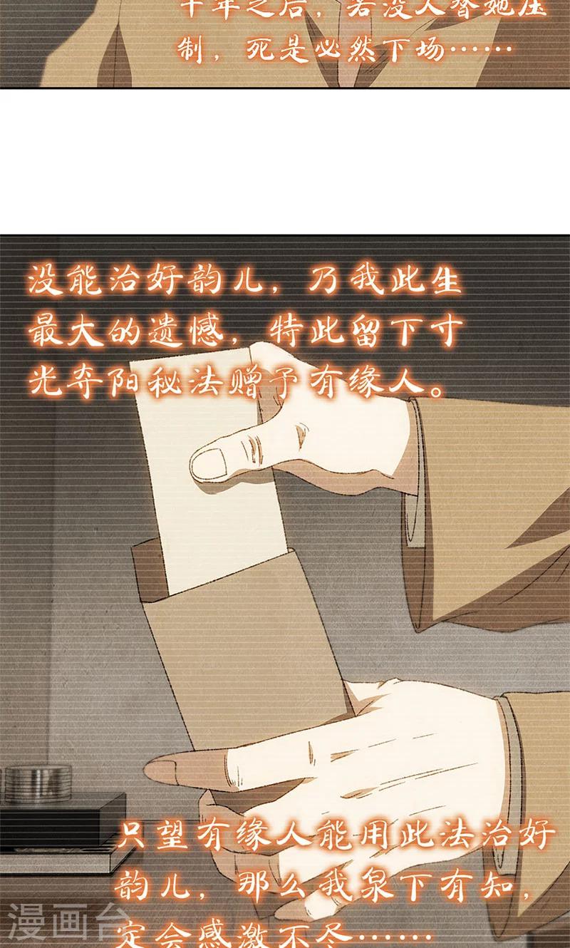第66话 寸光夺阳10