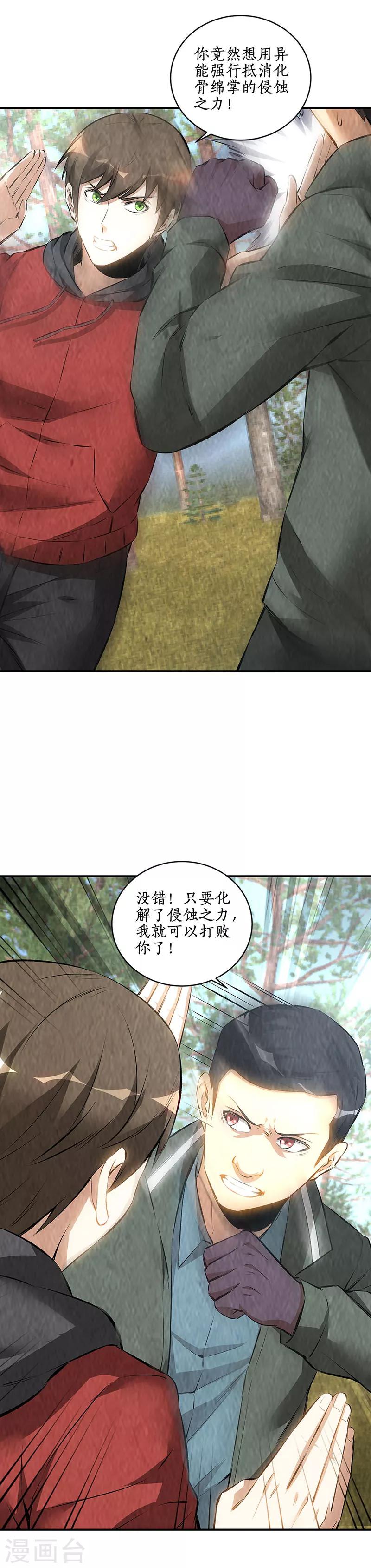 第166话 化骨绵掌17