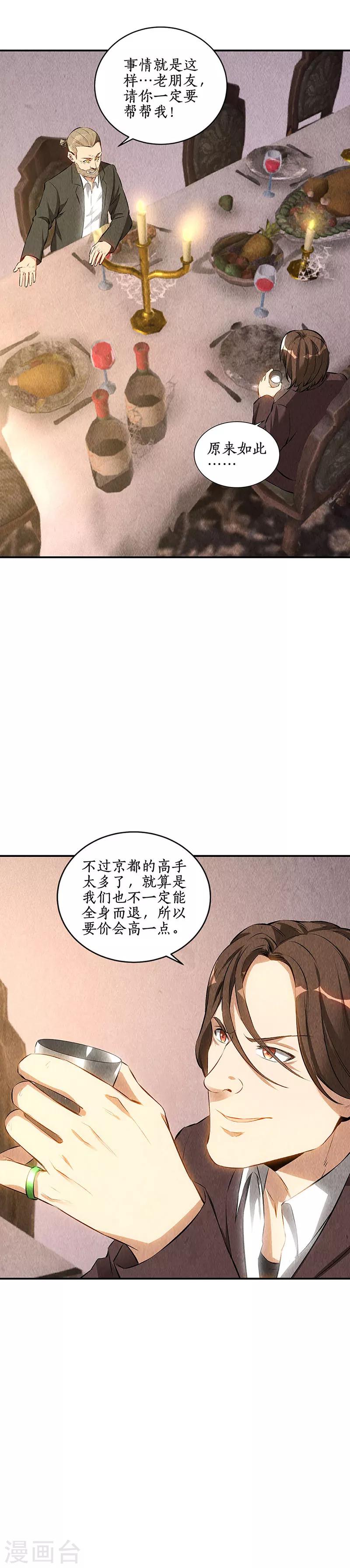 第156话 新的高手8