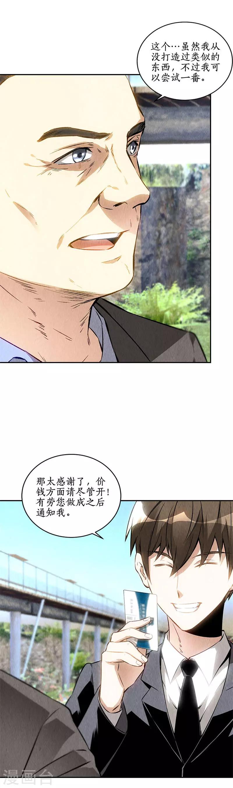 第134话 绝世好剑14