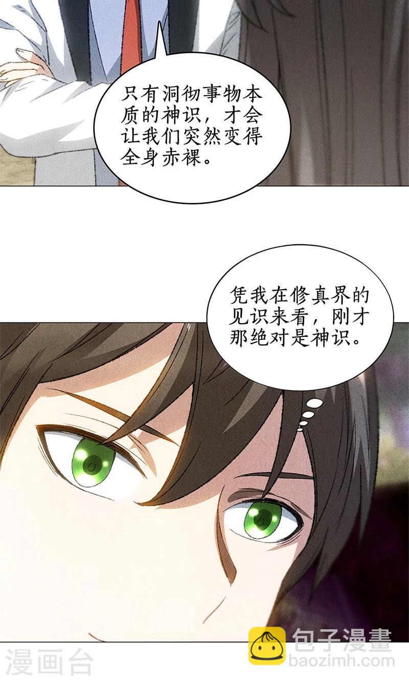 第42话 神识8
