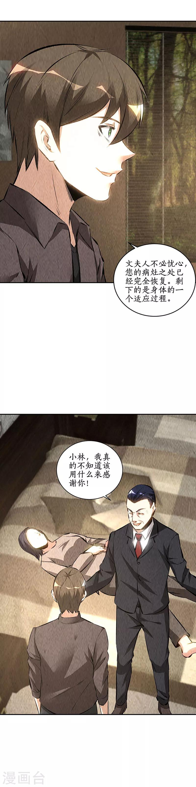 第173话 治腿疾9