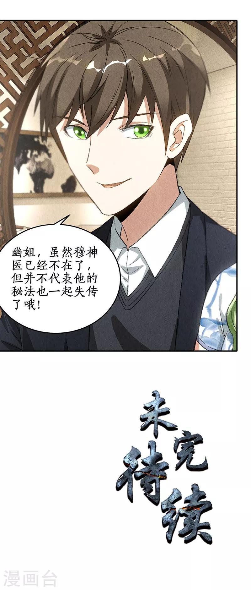 第83话 大显身手15