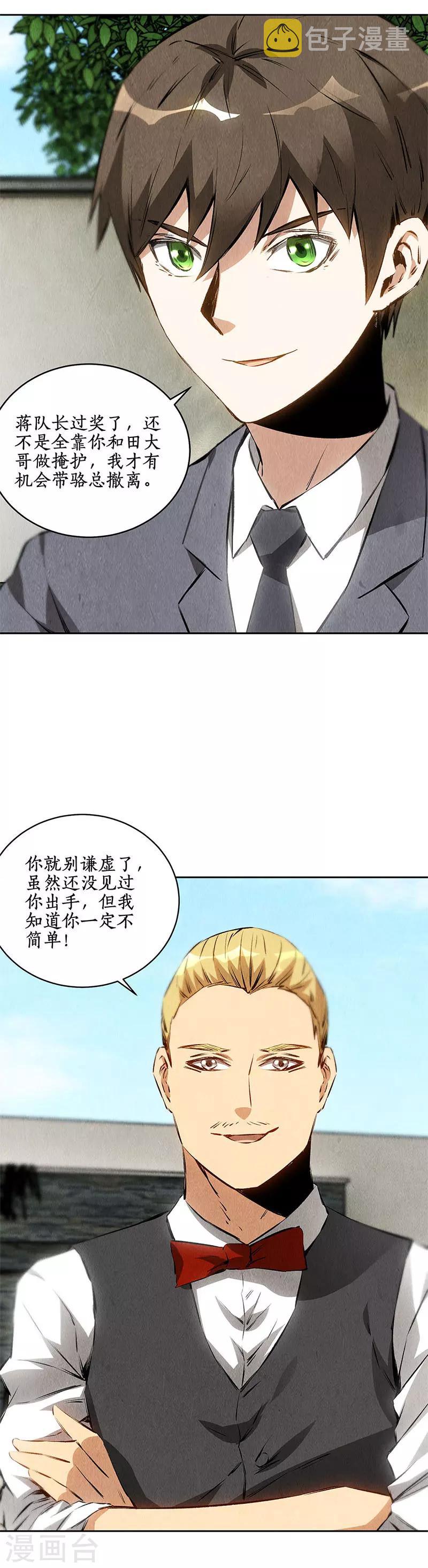 第109话 分歧7