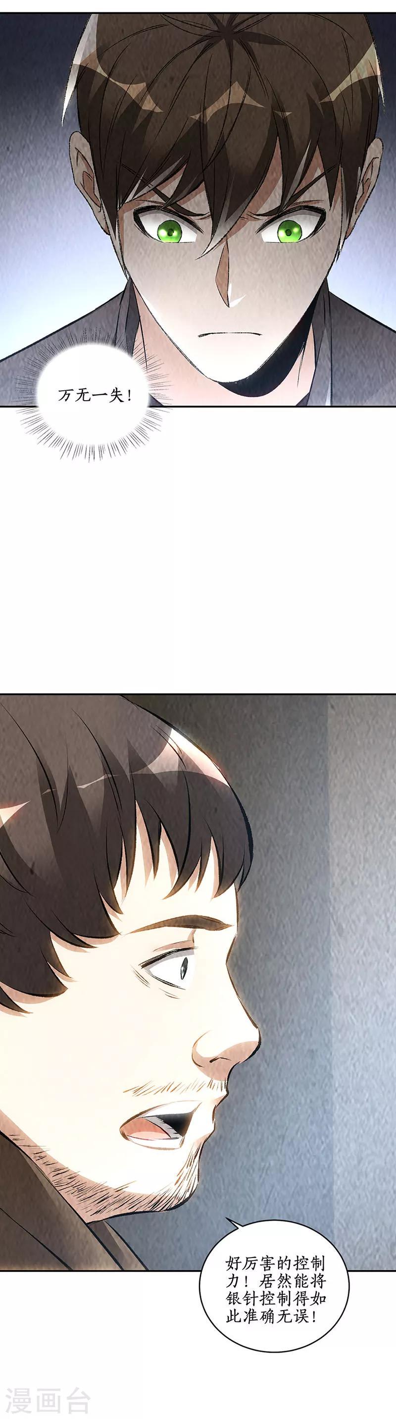 第173话 治腿疾5