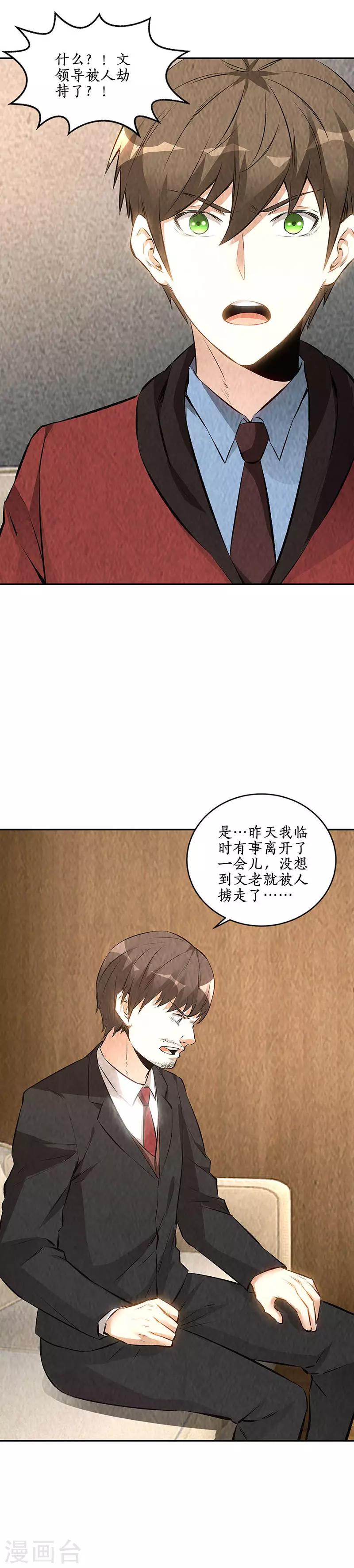 第208话 出大事了5
