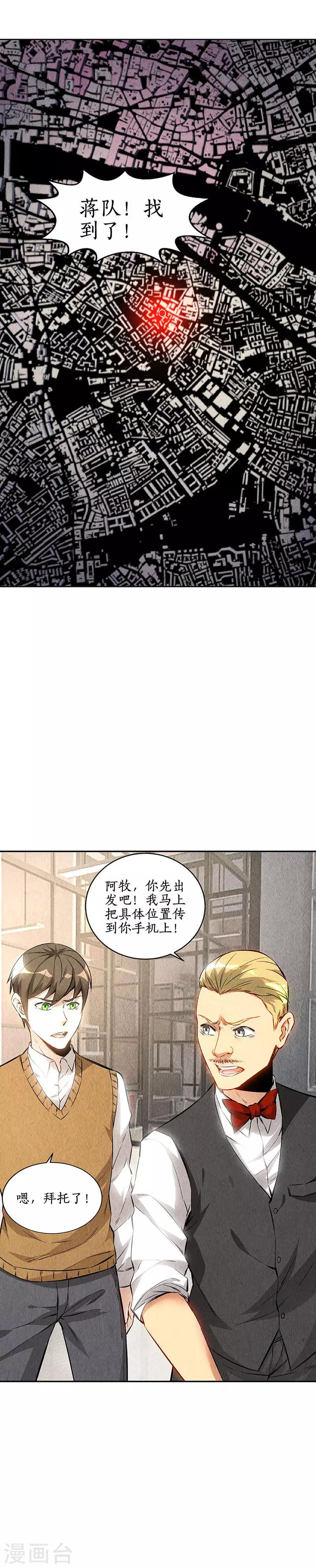 第147话 被绑架？！7