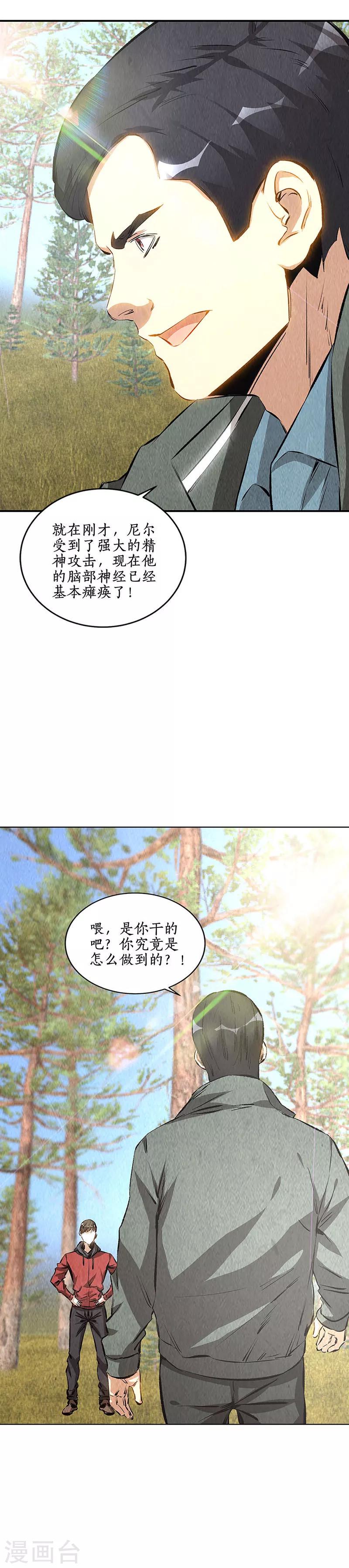第165话 土遁5