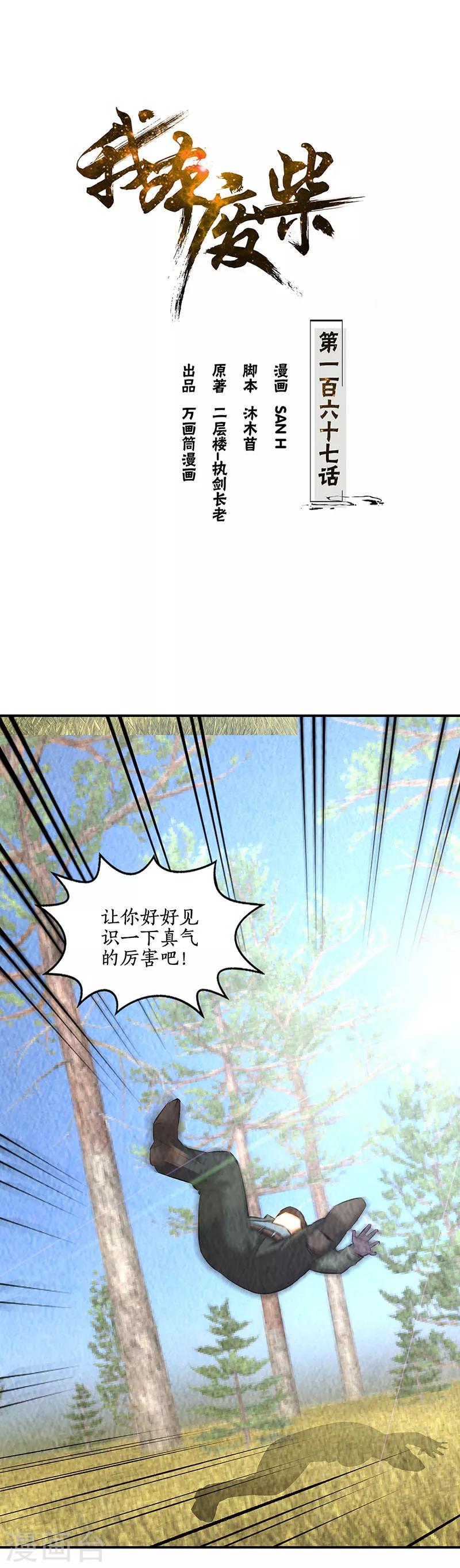第167话 劝说0
