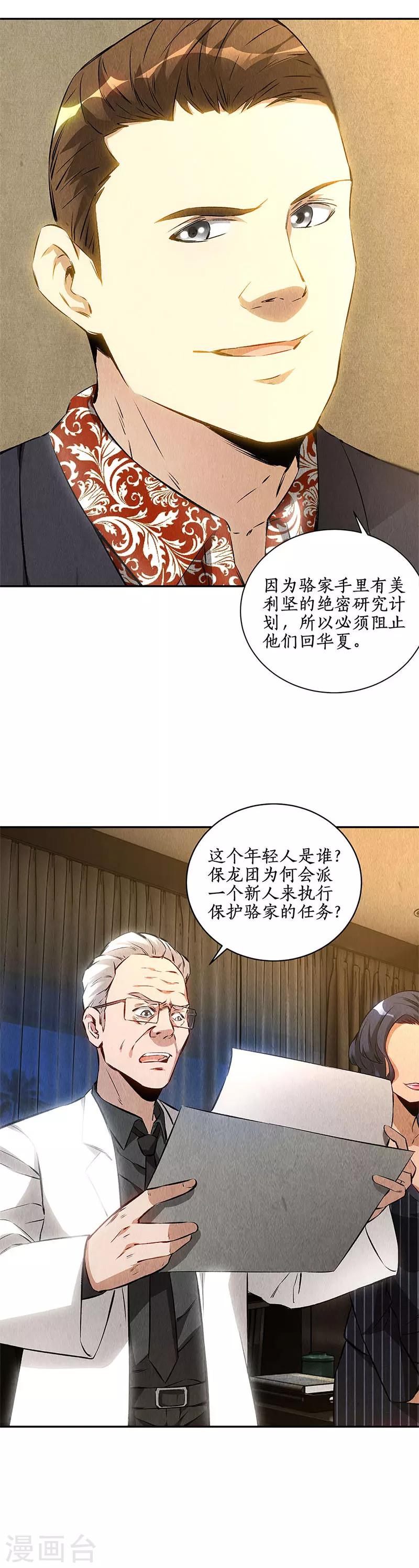 第118话 异能出动！15