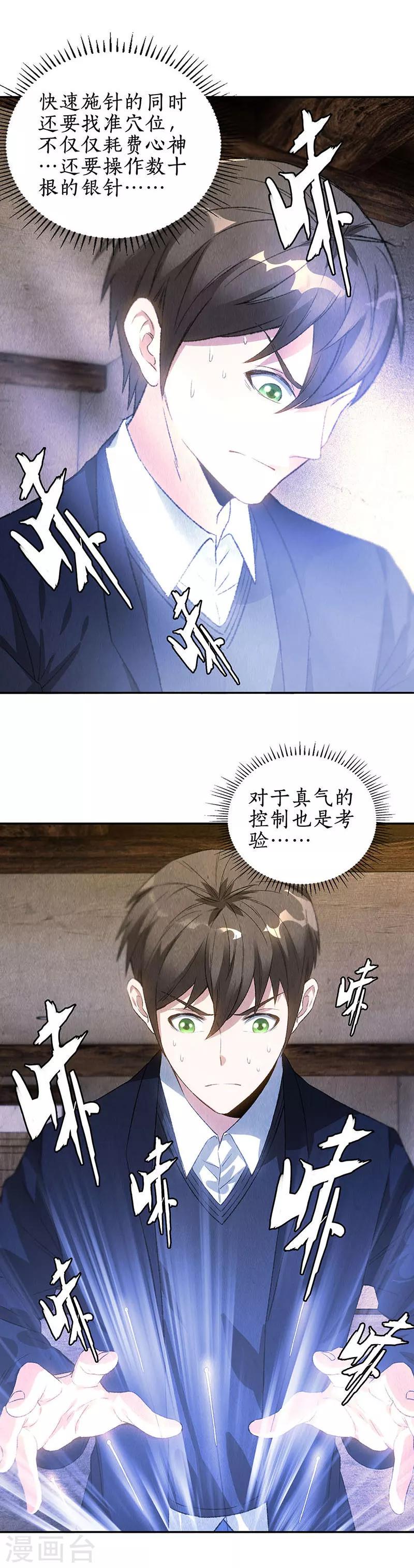 第85话 天星之云2