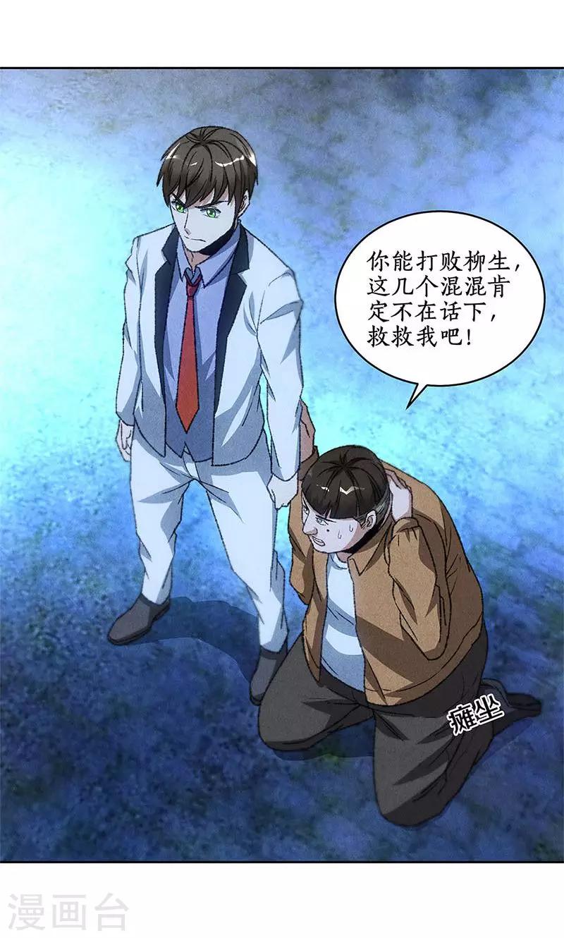 第53话 校霸落难11