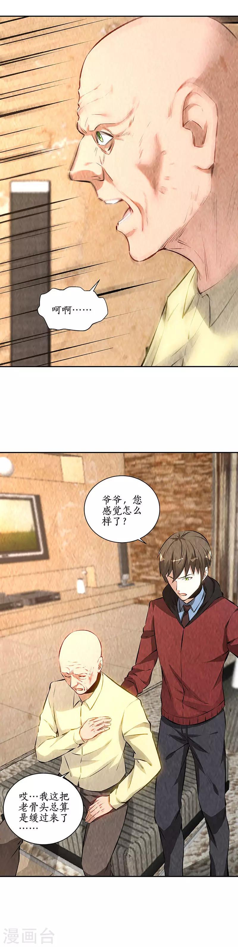 第204话 惩治刁奴1