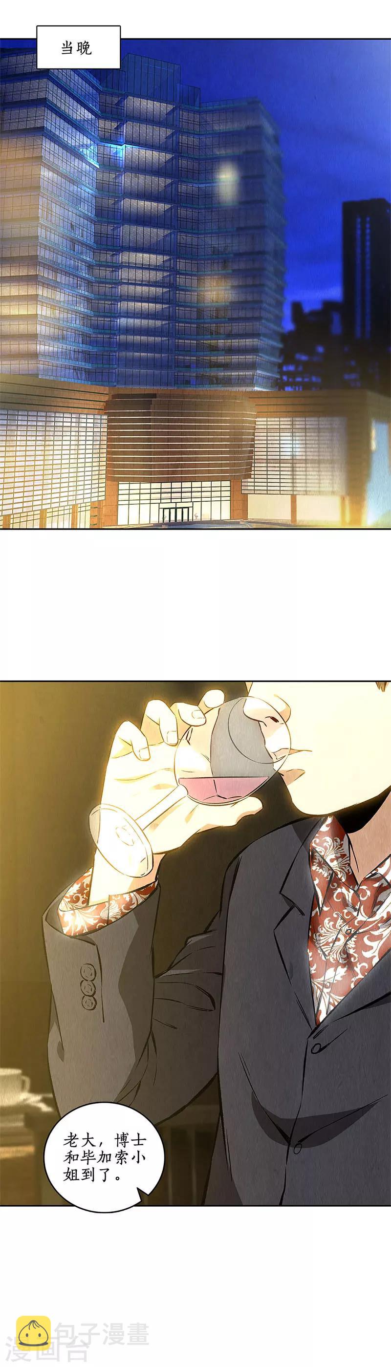第118话 异能出动！6