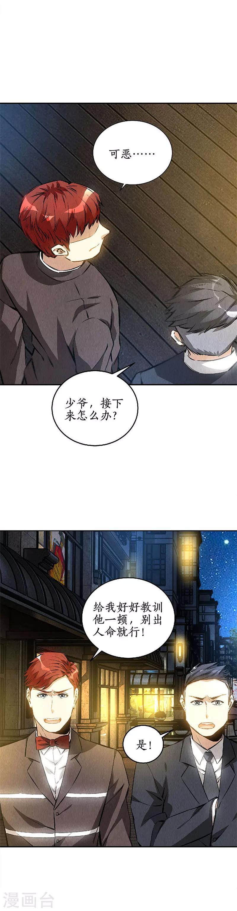 第113话 英雄救美12