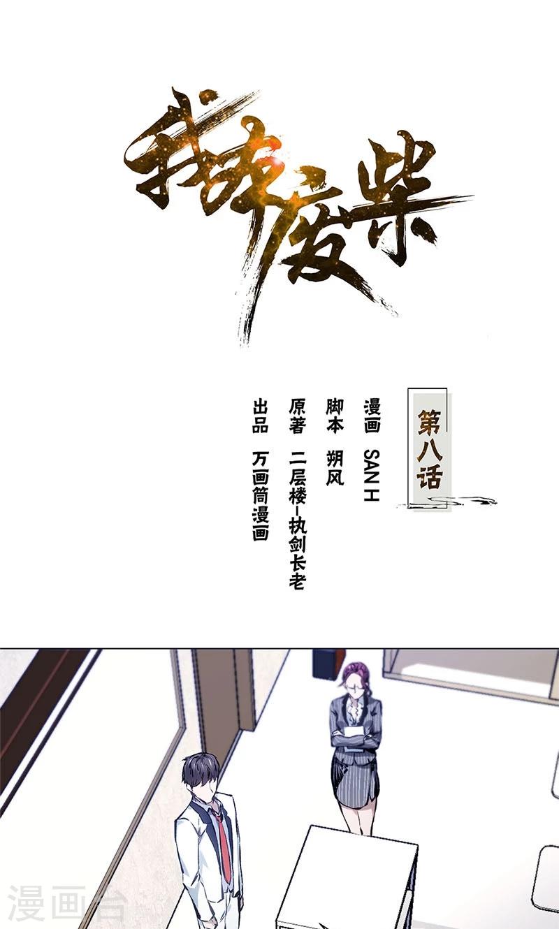 第8话 另一种人生0