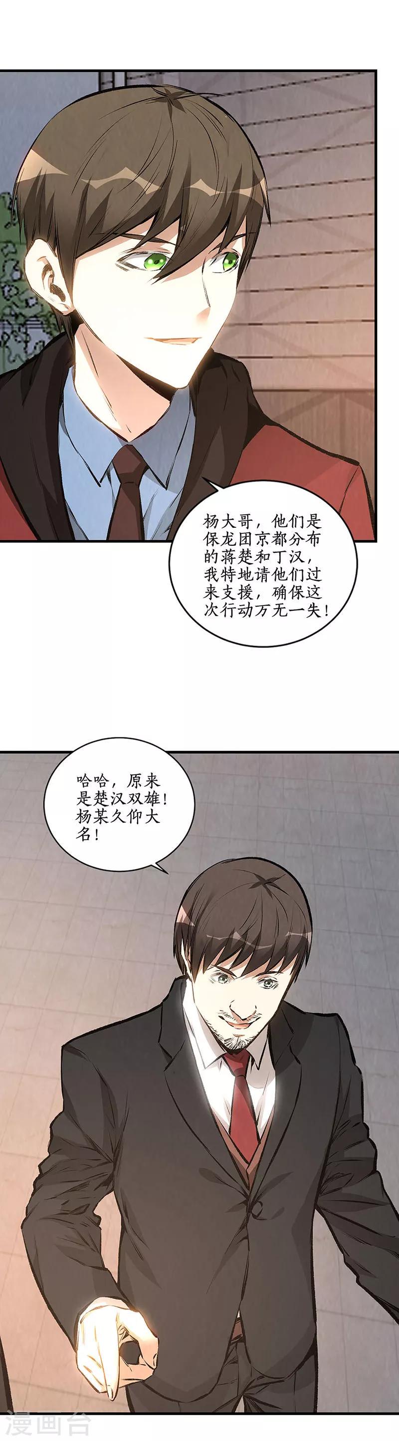 第211话 最强援手3