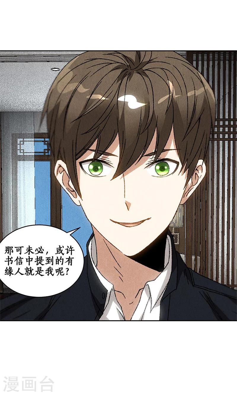 第66话 寸光夺阳23