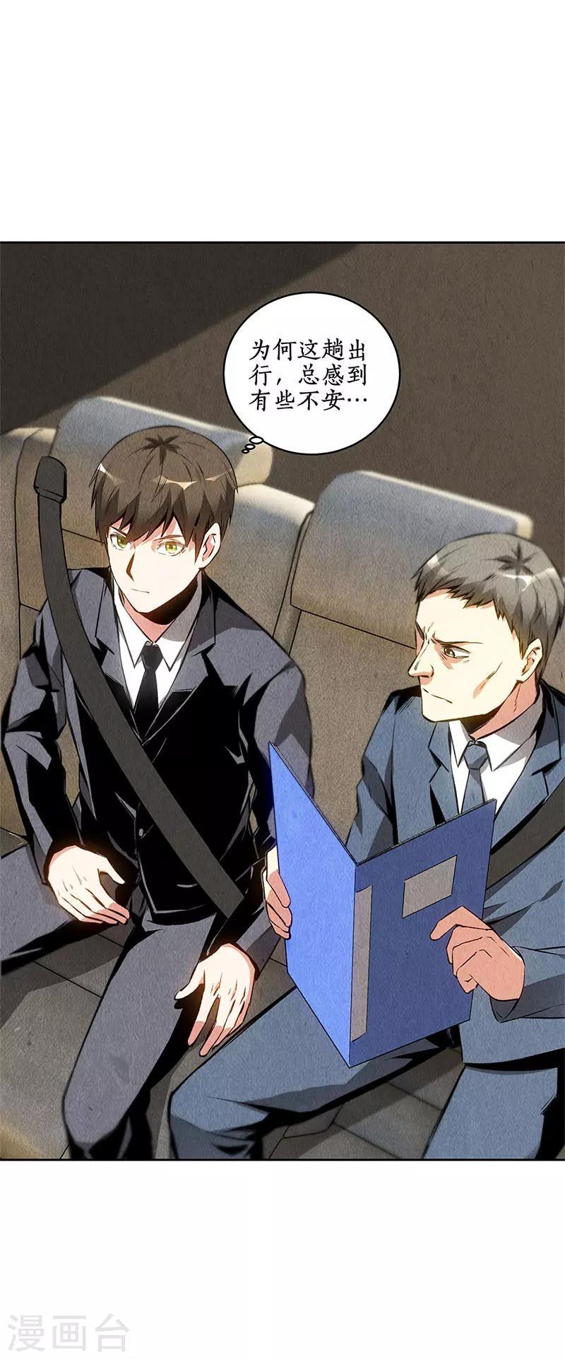 第106话 贴身保镖15