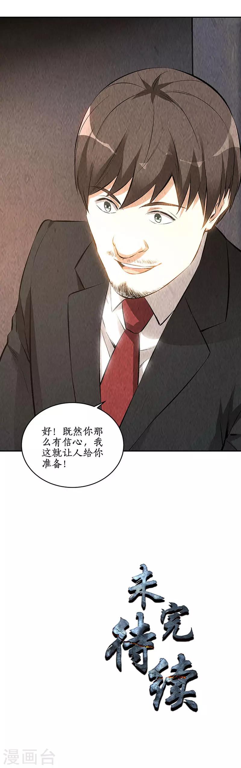 第210话 刺探敌情15