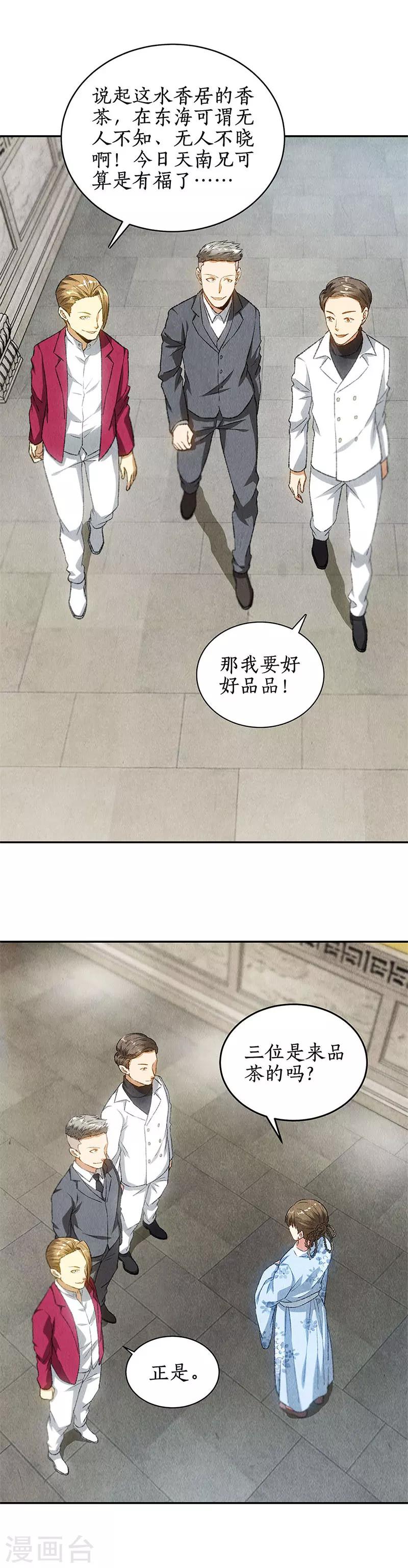 第80话 水香居5