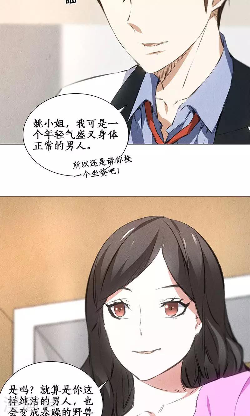 第37话 挑逗29