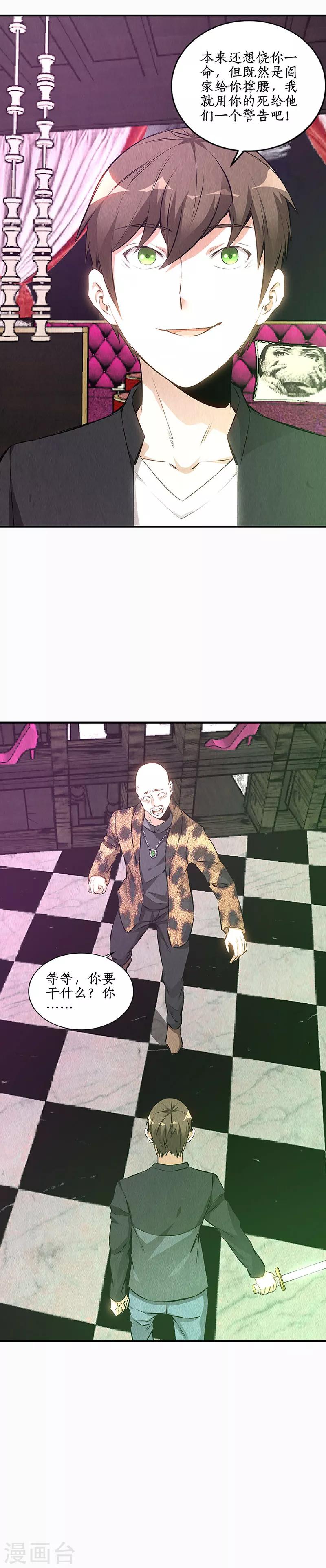 第153话 人仰马翻7